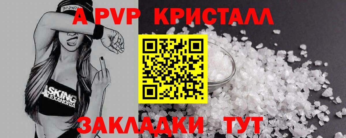 A PVP Соль Сосновоборск