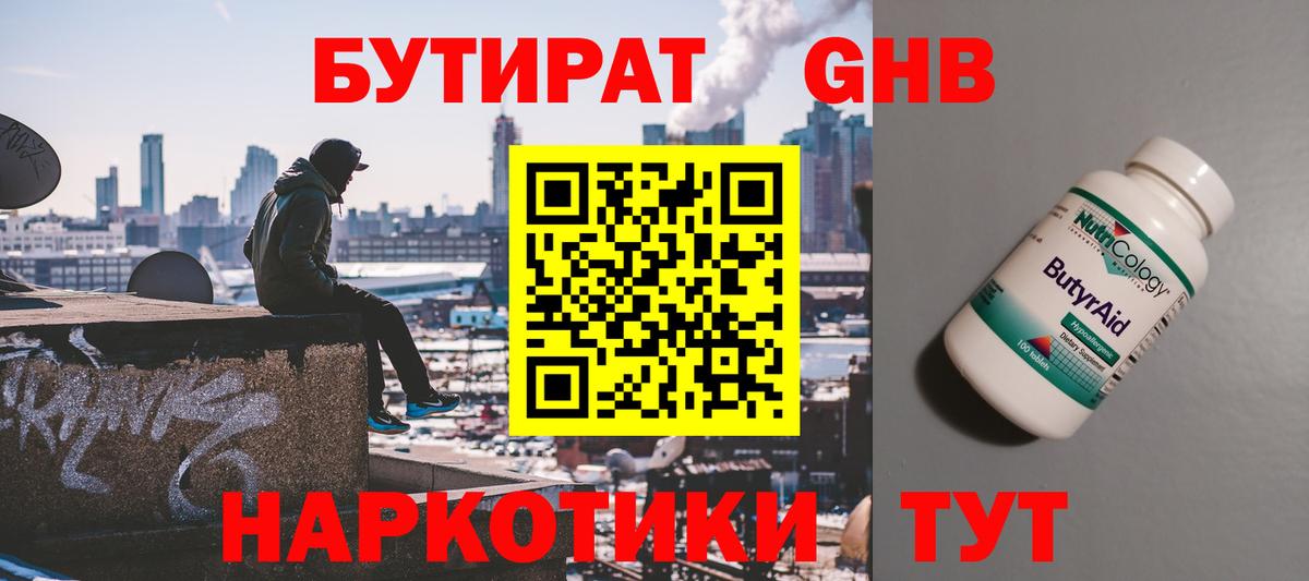 Бутират 1.4BDO  Бутират  Сосновоборск 