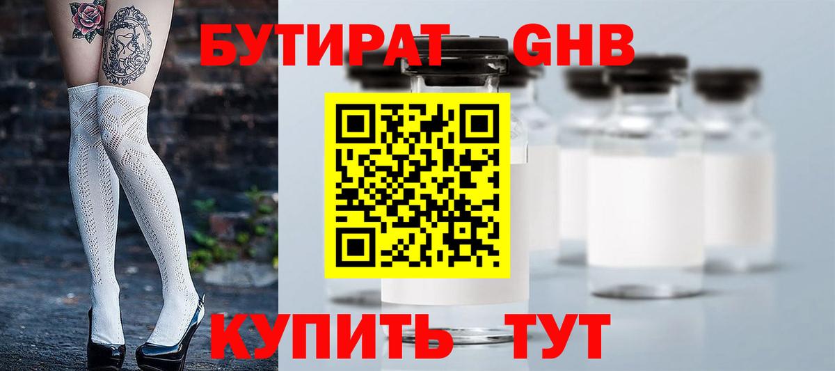 Бутират BDO  Вход с VPN  БУТИРАТ  Сосновоборск 