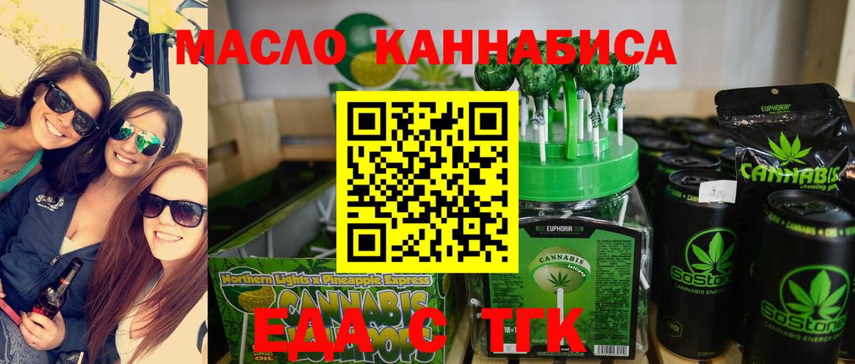 Еда ТГК марихуана  Вход с VPN  Сосновоборск 
