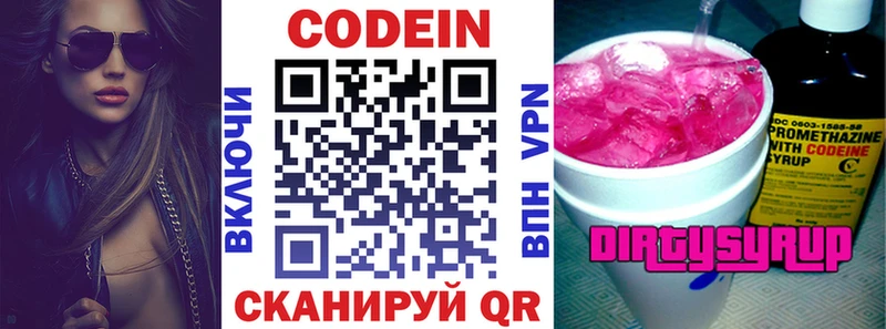 Кодеин Purple Drank  закладки  Сосновоборск 