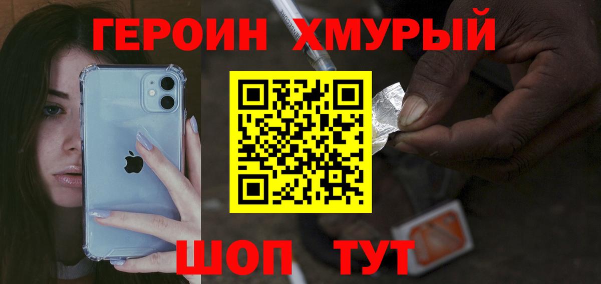 ГЕРОИН белый  ГЕРОИН  Сосновоборск 