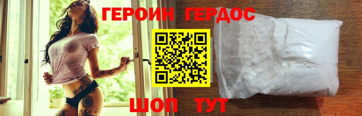 ГЕРОИН хмурый Сосновоборск
