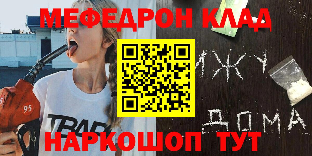 Мефедрон mephedrone  МЯУ-МЯУ мяу мяу  МЕФ  Сосновоборск 