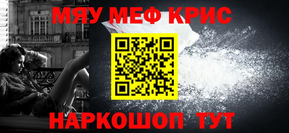 Мефедрон мука Сосновоборск