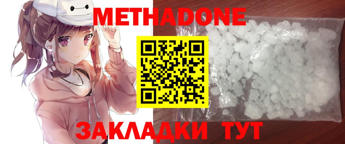 Метадон кристалл Сосновоборск