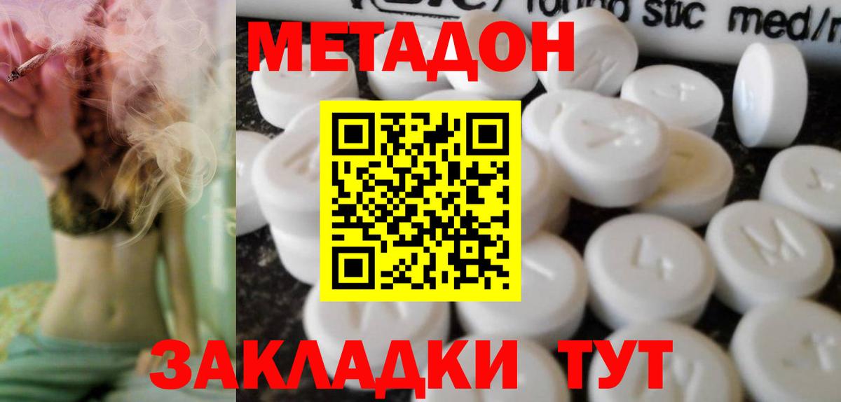 МЕТАДОН methadone  Сосновоборск  МЕТАДОН VHQ 