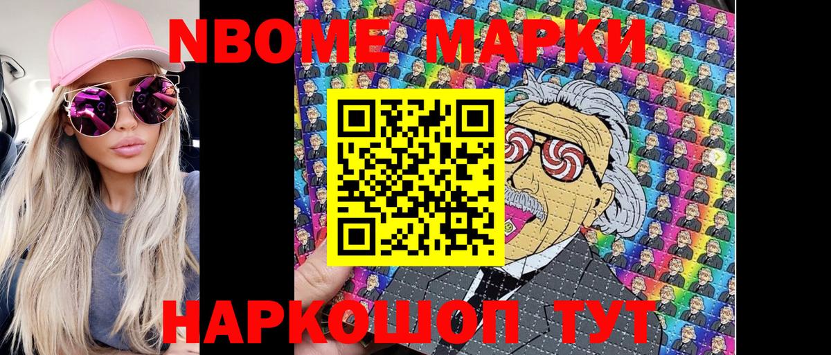 продажа наркотиков  Марки N-bome 1,5мг  Сосновоборск  Марки N-bome 1,5мг  Марки NBOMe 