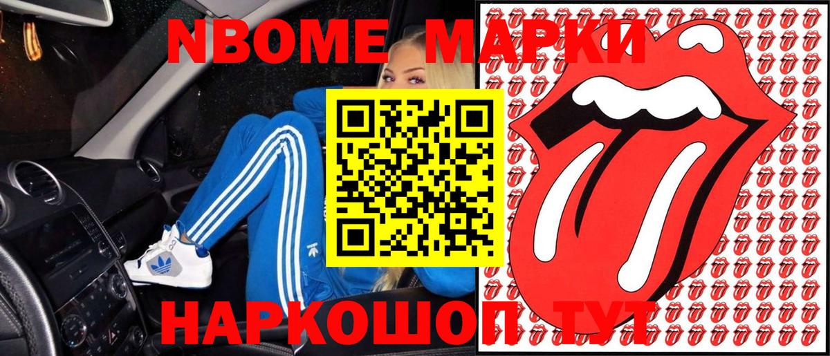 Наркотические марки 1500мкг Сосновоборск